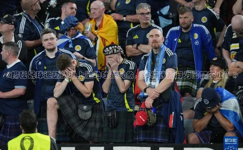 门徒登陆入口百度智能云《揭秘足球运动员场上随地吐痰现象，为何违规行为屡禁不止？》