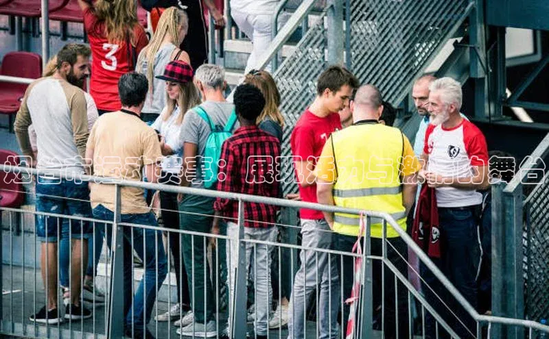 门徒平台注册登录字节跳动烟台市运动赛事：展现活力与激情的舞台