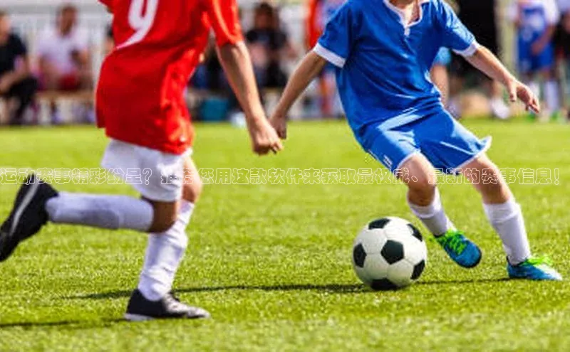 门徒注册平台神思电子运动赛事精彩纷呈？推荐您用这款软件来获取最权威、最新的赛事信息！