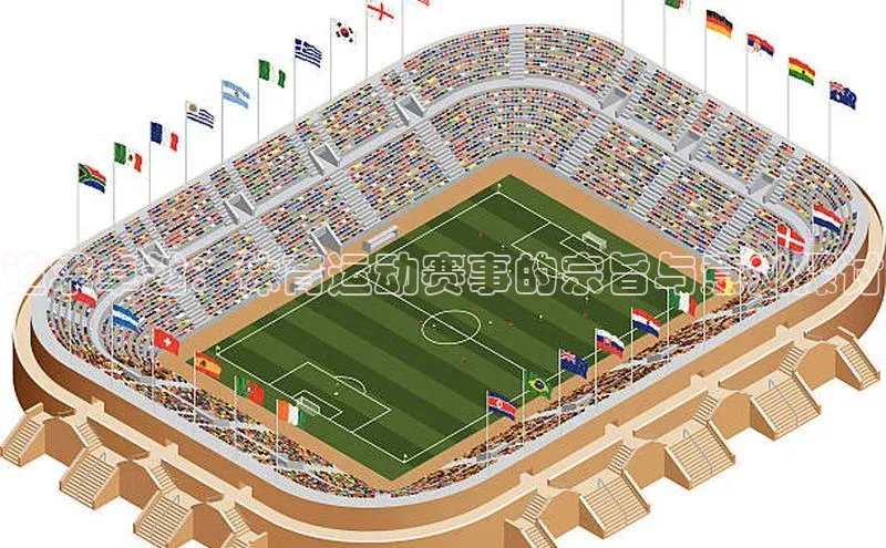 追求卓越：体育运动赛事的宗旨与意义探讨