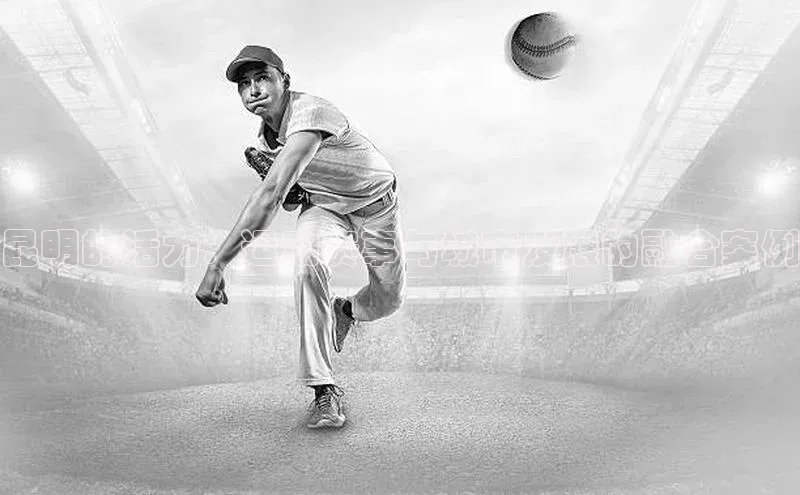 昆明的活力：运动赛事与城市发展的融合案例